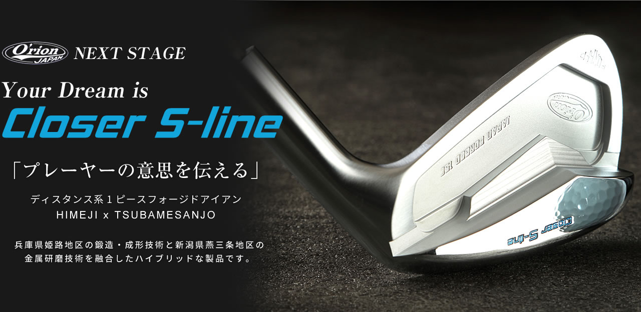 O'rion Closer S-line (オライオン クローザー エスライン画像でご確認ください